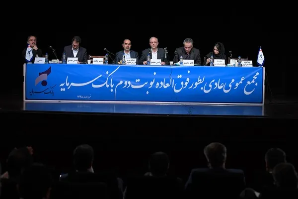 ترکیب جدید هیئت مدیره بانک سرمایه مشخص شد