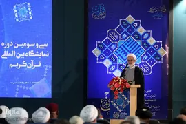 افتتاحیه سی‌وسومین دوره نمایشگاه بین‌المللی قرآن کریم
