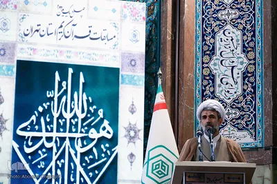مراسم اختتامیه چهل و یکمین دوره مسابقات قرآن استان تهران