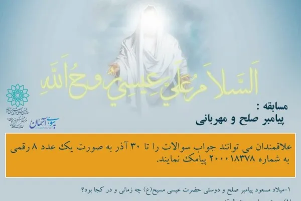 مسابقه «پیامبر صلح و مهربانی» برگزار می‌شود