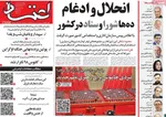 صفحه نخست روزنامه‌های یکشنبه ۲۳ آذر ۱۴۰۴