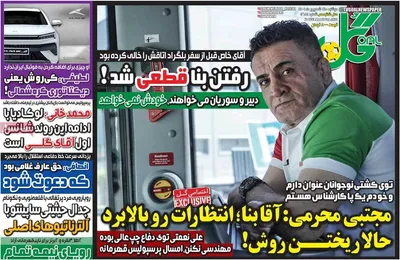 روزنامه گل