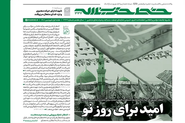 خط حزب‌الله ۳۳۲ | امید برای روز نو