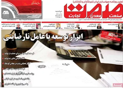 صفحه نخست روزنامه‌های شنبه ۱۶ تیر ۱۴۰۴