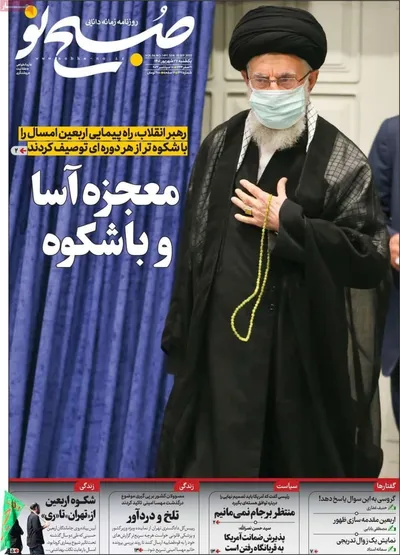 روزنامه صبح نو