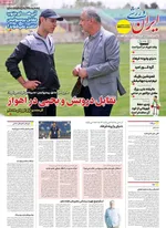 صفحه نخست روزنامه‌های ‌چهارشنبه ۱۴ آبان ۱۴۰۴