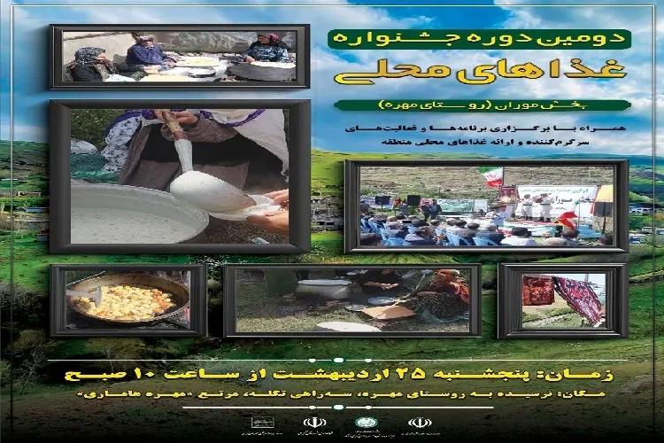 روستای مهره شهرستان گرمی، میزبان دومین جشنواره خوراک محلی