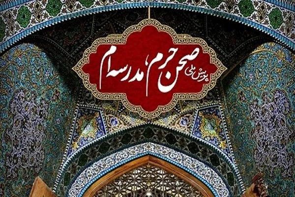 مشارکت دانش آموزان هرمزگانی در پویش «صحن حرم، مدرسه‌ام»