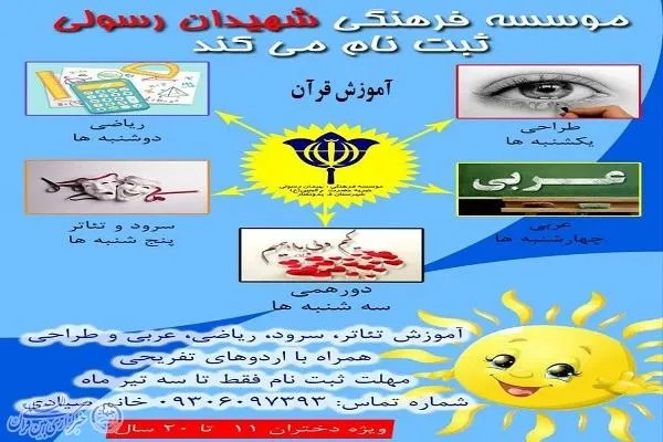برگزاری دوره‌های تابستانه آموزش قرآن در فریدونکنار
