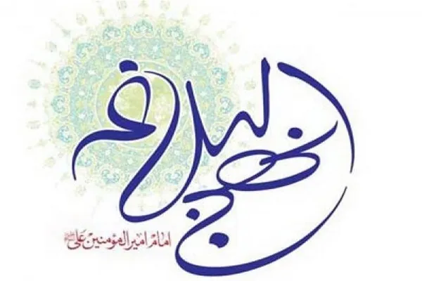 اجرای طرح تربیت مربی نهج‌البلاغه در مؤسسه حنان دلوار