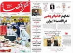 صفحه نخست روزنامه‌های ‌چهارشنبه ۱۰ دی ۱۴۰۴