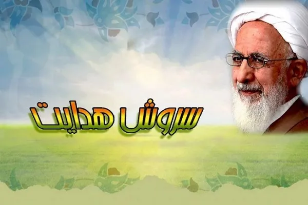 تفسیر آیاتی از سوره «ص» در برنامه «سروش هدایت»