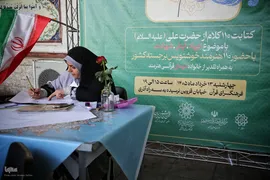 ویژه برنامه «مشق حماسه از کلام امیر» در فرهنگسرای قرآن