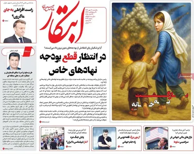 صفحه نخست روزنامه‌های یکشنبه ۲۰ مهر ۱۴۰۴