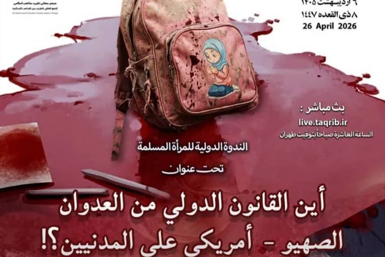 Irán: seminario web internacional sobre el papel de las mujeres ante la agresión militar de Estados Unidos