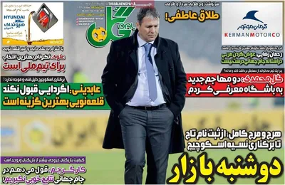 روزنامه گل