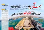 صفحه نخست روزنامه‌های دوشنبه ۳ شهریور ۱۴۰۴