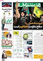 صفحه نخست روزنامه‌های شنبه ۱۸ مرداد ۱۴۰۴
