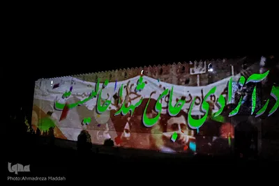 ویدئومپینگ بر دیواره ارگ کریم‌‌ خان شیراز‎‎