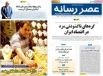 صفحه نخست روزنامه‌های ‌سه‌شنبه ۹ دی ۱۴۰۴