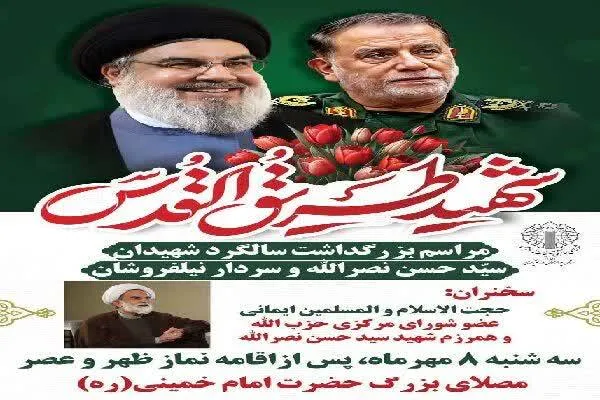 نخستین سالگرد شهادت سید شهیدان مقاومت در شهرکرد برگزار می‌شود