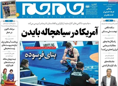 روزنامه جام جم