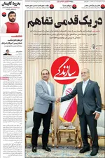 صفحات نخست روزنامه‌های یکشنبه ۳ خرداد ۱۴۰۵