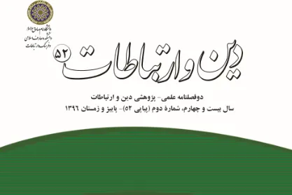 واکاوی ادراک زائران از رفتار خادمان در اربعین در فصلنامه «دین و ارتباطات»