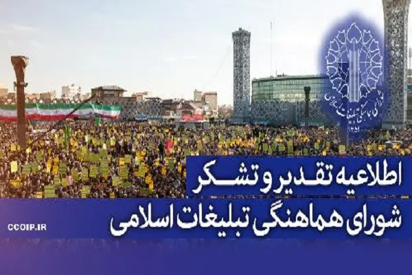 بزرگدشت یوم الله 9 دی؛ شکوه ماندگارِ بصیرت و وحدت ملی