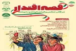 پویش دانشجویی «قصه اقتدار» برگزار می‌شود