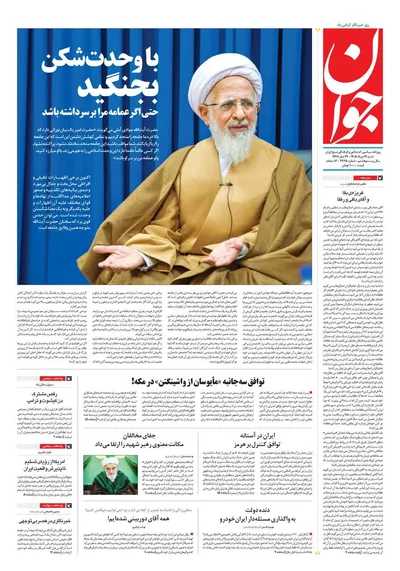 صفحات نخست روزنامه‌های شنبه ۱۷ مرداد ۱۴۰۵