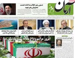 صفحات نخست روزنامه‌های ‌سه‌شنبه ۲۶ اسفند ۱۴۰۴