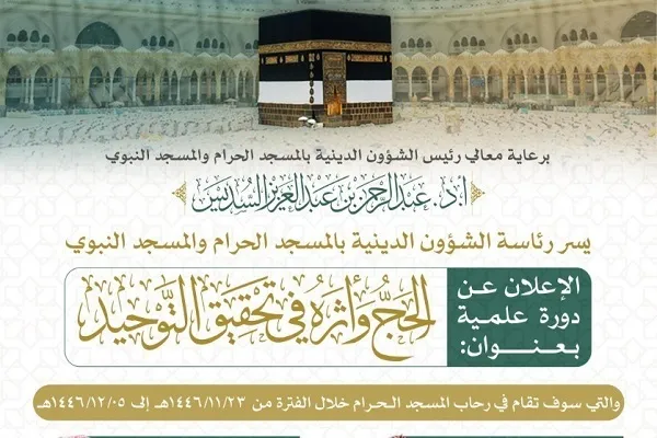 تنظيم دورة علمية بعنوان 