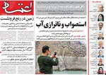 صفحه نخست روزنامه‌های ‌یکشنبه ۱۸ آبان ۱۴۰۴