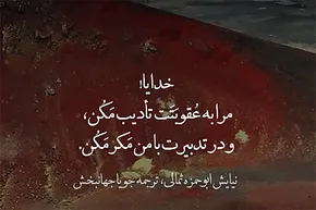 استوری‌موشن | تأدیبم مکن به عقوبتت