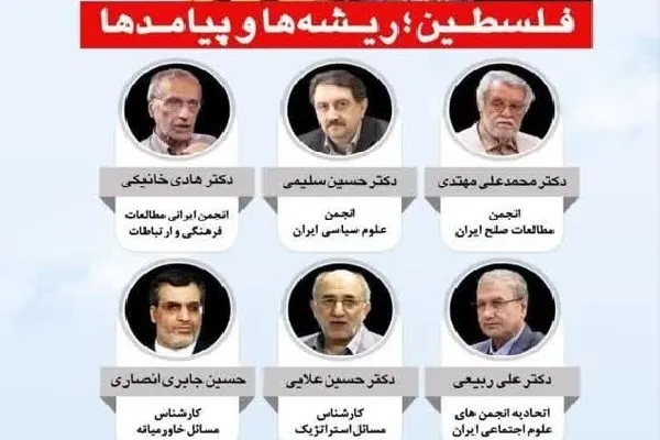 نشست «فلسطین؛ ریشه‌ها و پیامدها» برگزار شد
