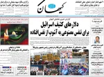 صفحات نخست روزنامه‌های ‌دوشنبه ۱۵ دی ۱۴۰۴