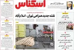 صفحه نخست روزنامه‌های دوشنبه ۱۳ مرداد ۱۴۰۴