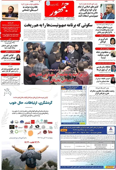روزنامه جمهور