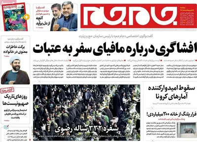 روزنامه جام جم