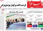 صفحه نخست روزنامه‌های چهارشنبه ۲۶ شهریور ۱۴۰۴