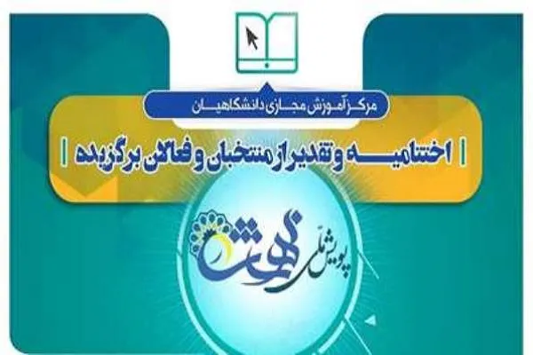 اختتامیه «پویش ملی در بهشت» برگزار می‌شود