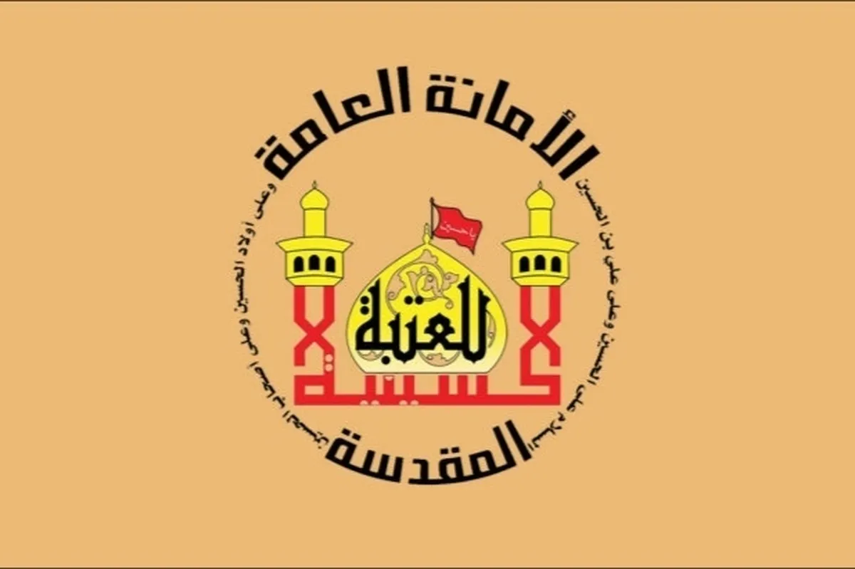اربعین پر بہترین اقدامات پر آستانہ حسینی کا شکریہ