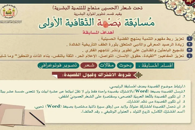 مسابقه پژوهشی «امام حسین؛ بستر توسعه انسانی» در کربلا
