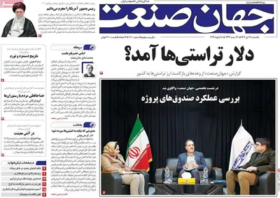 صفحات نخست روزنامه‌های یکشنبه 28 دی ۱۴۰۴