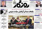 صفحه نخست روزنامه‌های یکشنبه ۲ آذر ۱۴۰۴