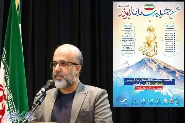 زمان ارسال آثار به پنجمین جشنواره ابوذر مازندران تمدید شد
