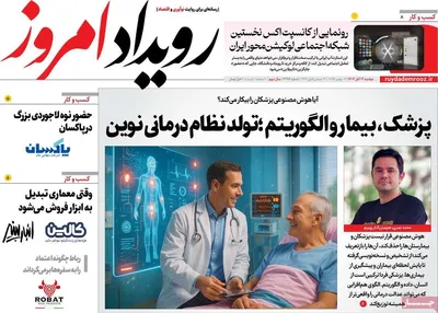 صفحه نخست روزنامه‌های ‌دوشنبه ۱۲ آبان ۱۴۰۴