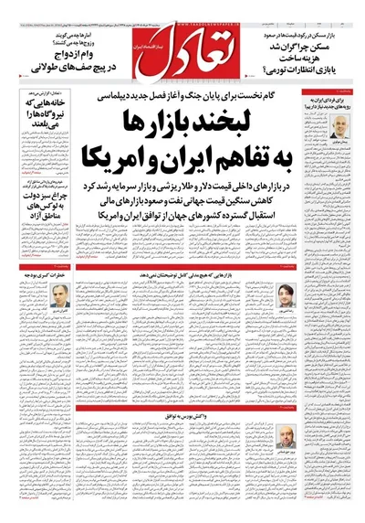 صفحات نخست روزنامه‌های سه‌شنبه ۲۶ خرداد ۱۴۰۵