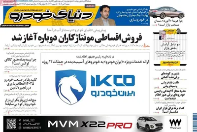 صفحه نخست روزنامه‌های شنبه ۲۱ تیر ۱۴۰۴